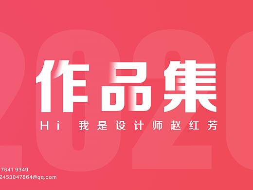 视觉设计师作品集