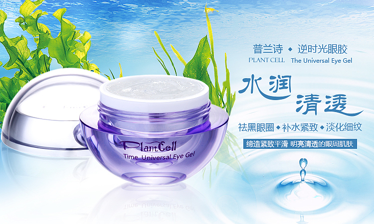 普兰诗眼胶 海报图一枚