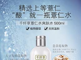 薏仁水