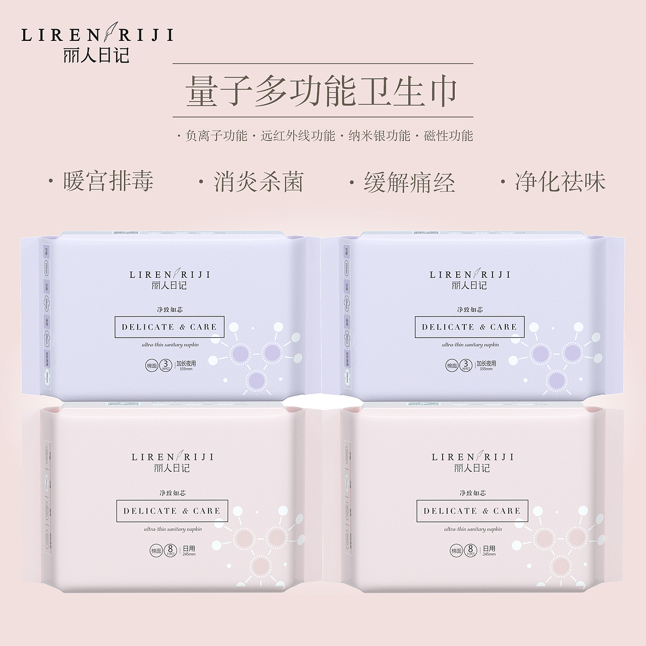 丽人日记卫生巾量子多功能护垫负离子姨妈巾（图ZMTUzODA3MDM2） - 其他 - 站酷设计师丽人日记原创素材 - 站酷ZCOOL