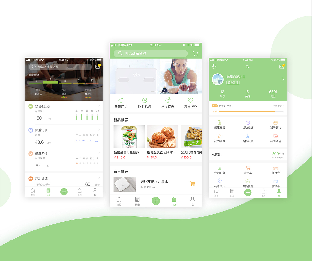 运动轻食APP概念设计