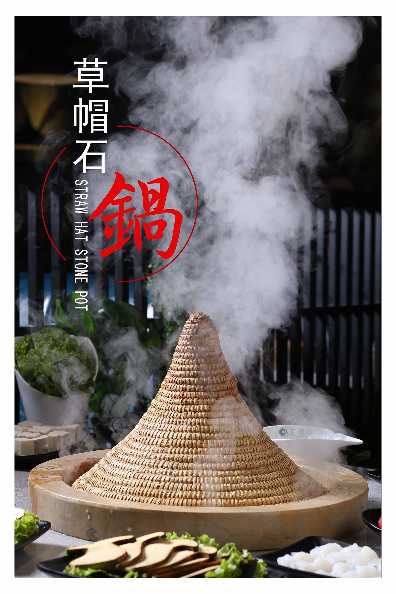 石锅鱼海报设计