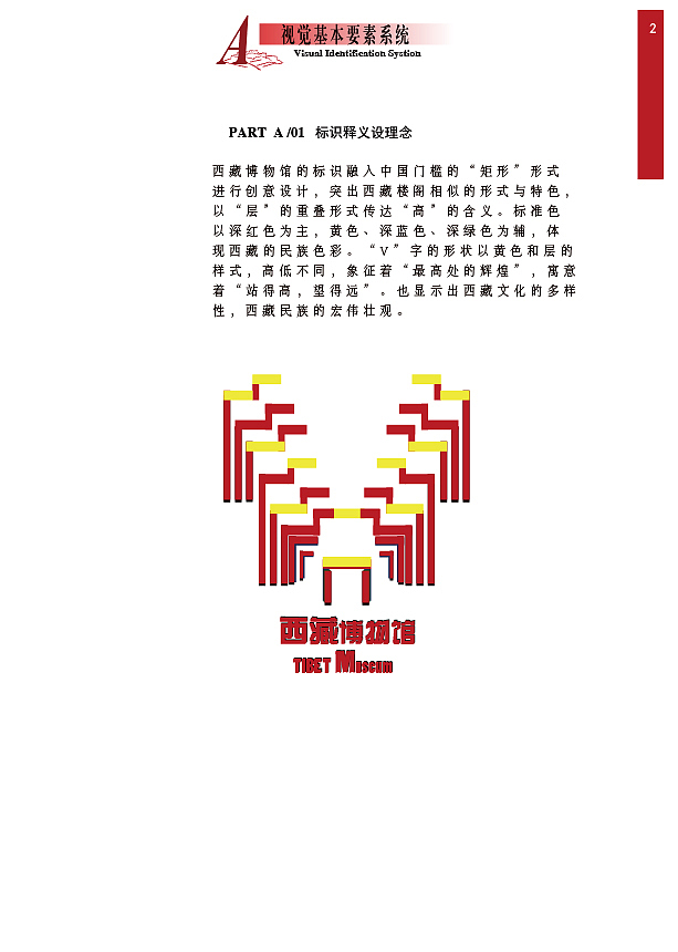 西藏博物馆VI视觉识别手册（图ZNTk5MTgwNjA=） - 品牌 - 站酷设计师xiehaimei276原创素材 - 站酷ZCOOL