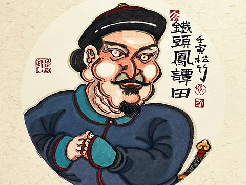 【南记手绘·不二堂·雍正剑侠图·第二十九季】