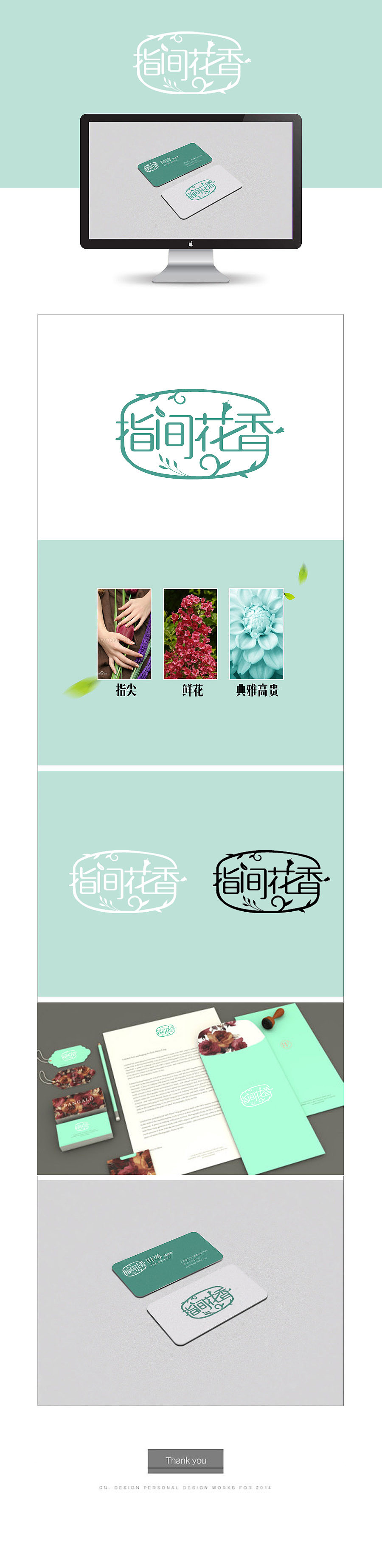 指尖花香 鲜花店标志