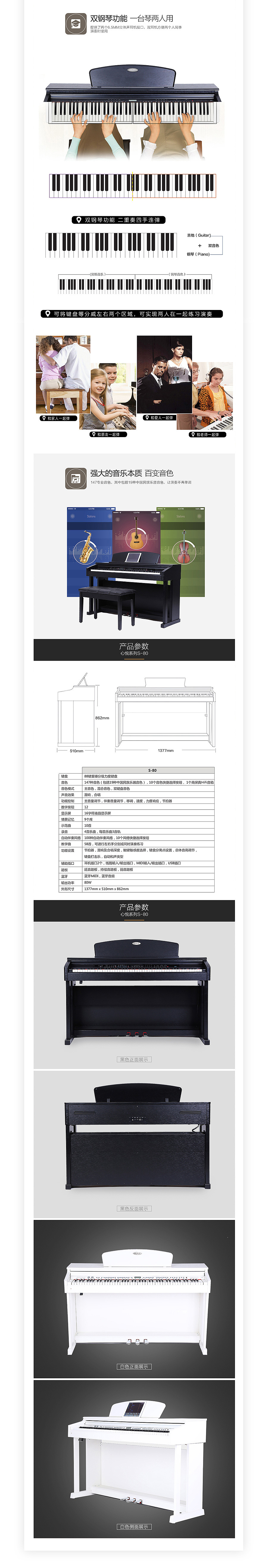 钢琴页面-乐器-电钢琴演奏详情页-天猫/淘宝/京东通用