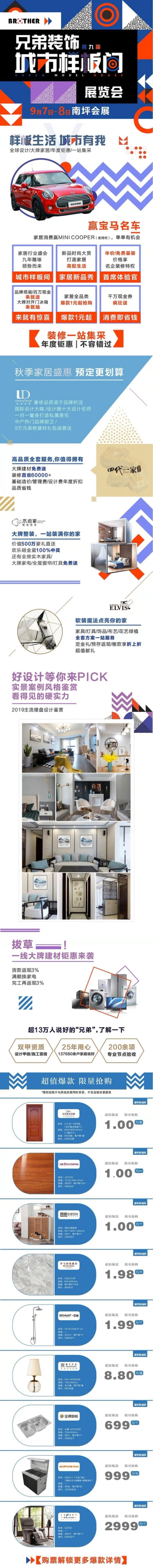 兄弟装饰第九届城市样板间9月7-8日与您相约南坪会展