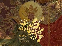 水墨场景