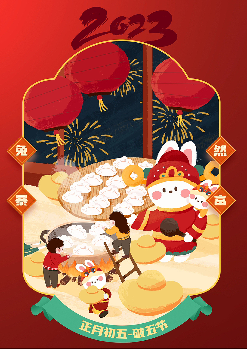 2023年俗插画~除夕到初八