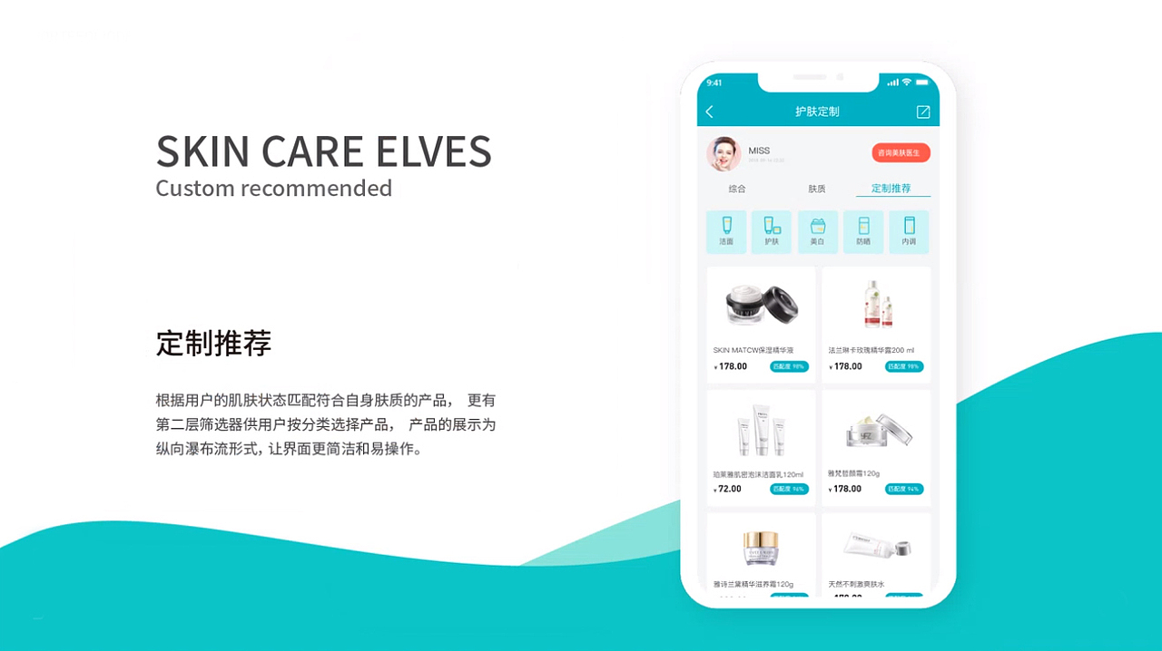 护肤APP设计-ELVES