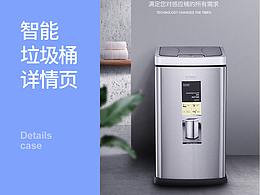 智能垃圾桶详情页