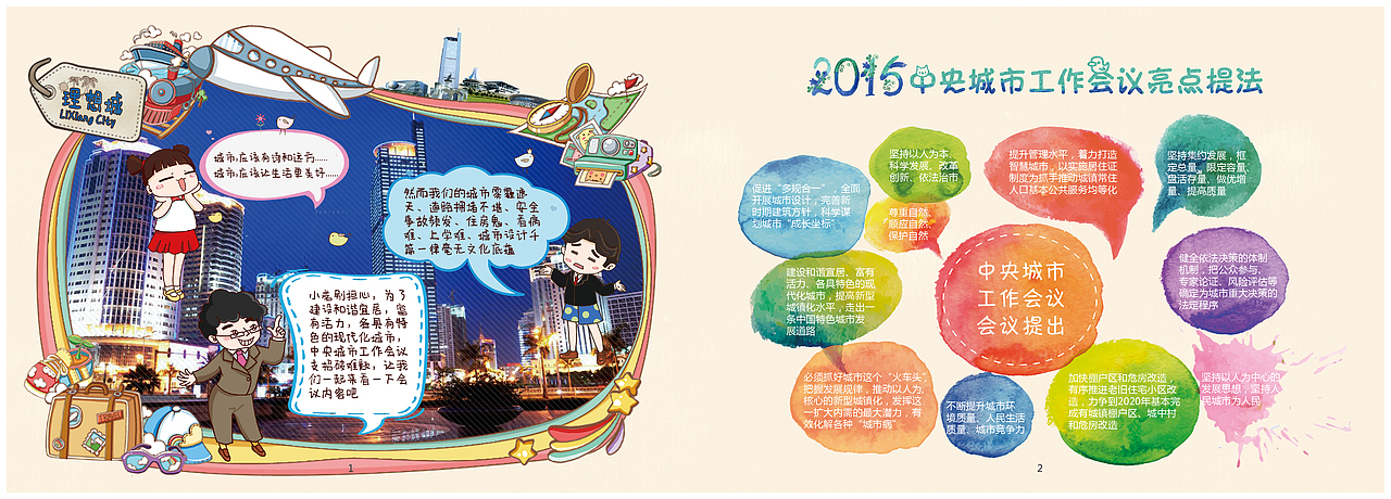 中央城市工作会议精神宣传册（图ZOTM2NDQ3ODA=） - 宣传物料 - 站酷设计师wchm1990原创素材 - 站酷ZCOOL