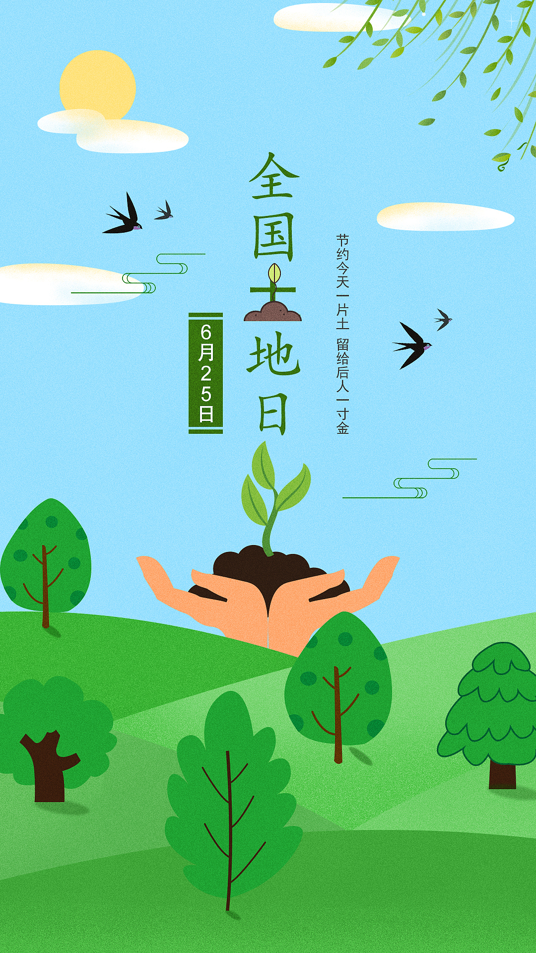 土地日APP专题页（图ZMTIzNDI5ODU2） - 闪屏/壁纸 - 站酷设计师一红薇原创素材 - 站酷ZCOOL