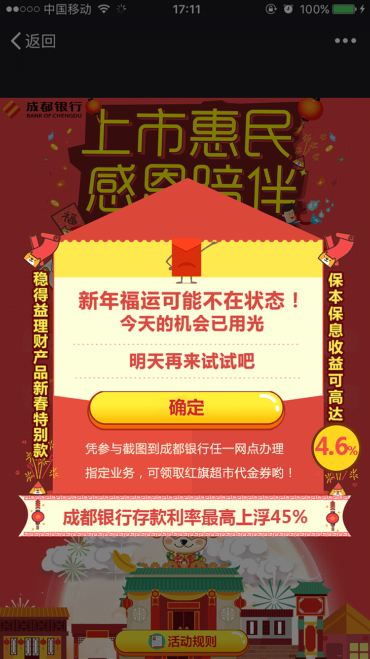 银行评选活动H5