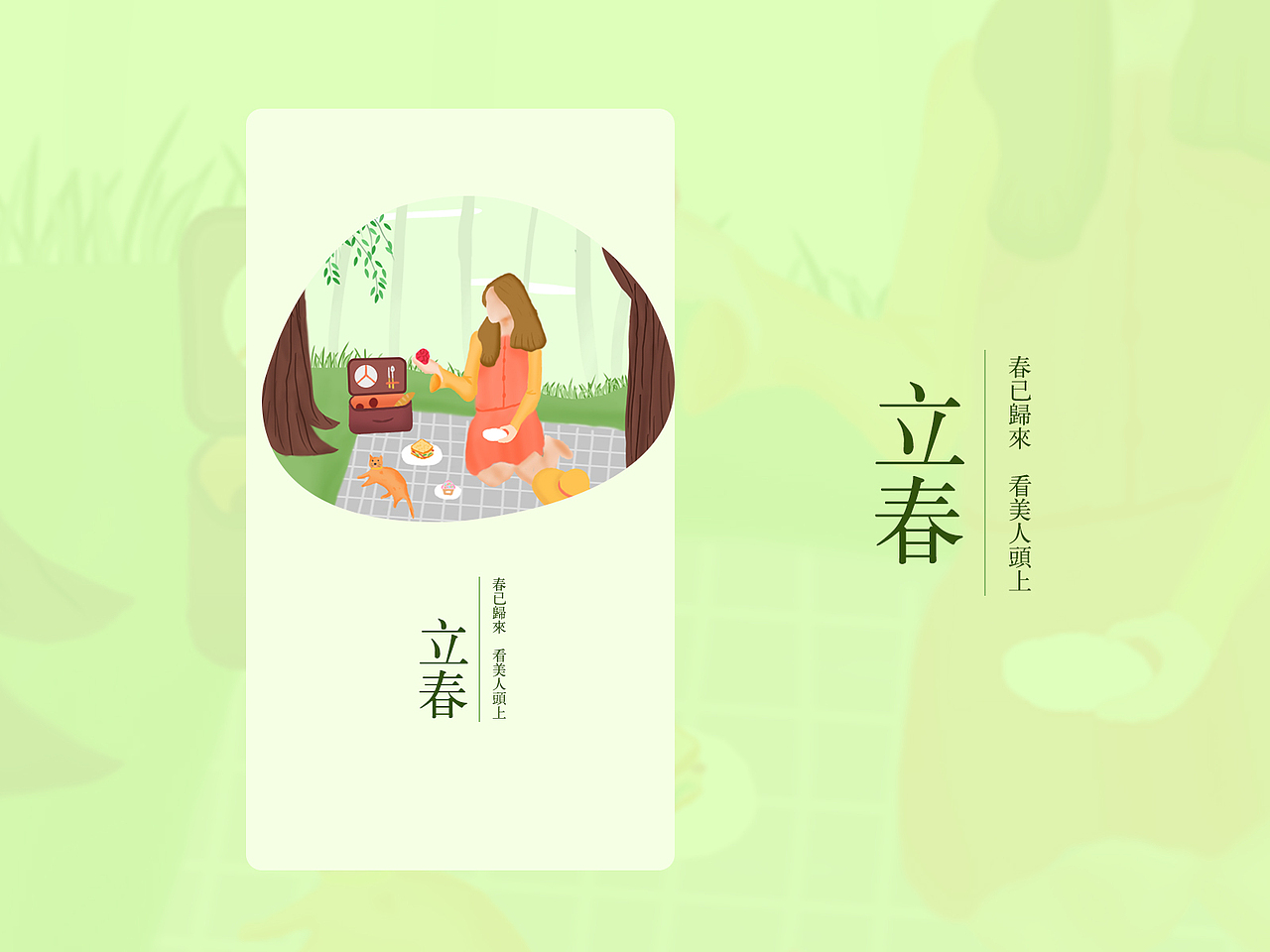 节气手机插画（图ZMTU3ODE1MDA4） - 商业插画 - 站酷设计师unclefu原创素材 - 站酷ZCOOL