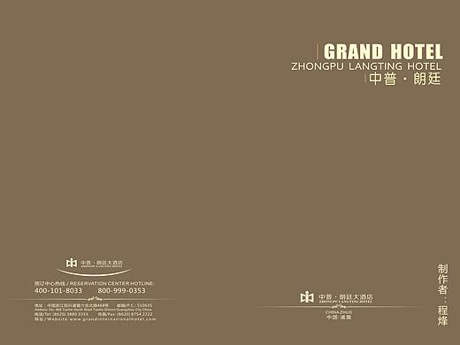 中普朗廷大酒店宣传册五页——外包业务