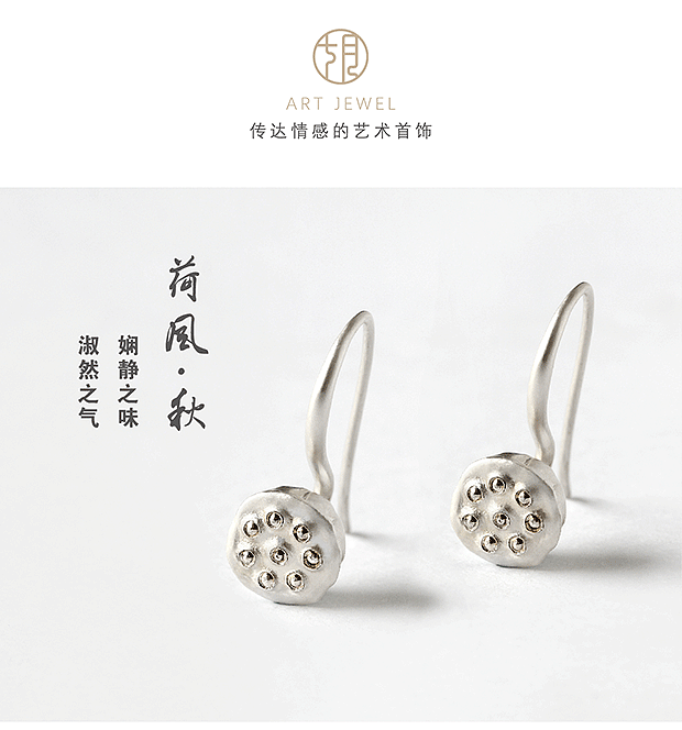 【荷风-秋】纯银小莲蓬系列