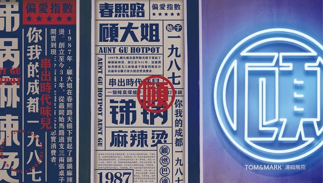 顾大姐锑锅麻辣烫——你我的1987 [原创]（图ZMTUxOTQ2ODIw） - 品牌 - 站酷设计师汤姆马克TOMMARK原创素材 - 站酷ZCOOL