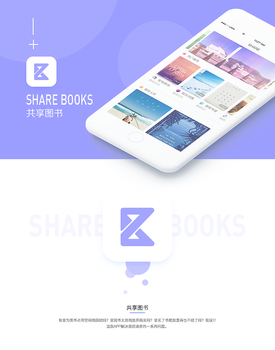 共享图书（图ZOTA4NjIzMzI=） - APP界面 - 站酷设计师李鑫L_xin原创素材 - 站酷ZCOOL