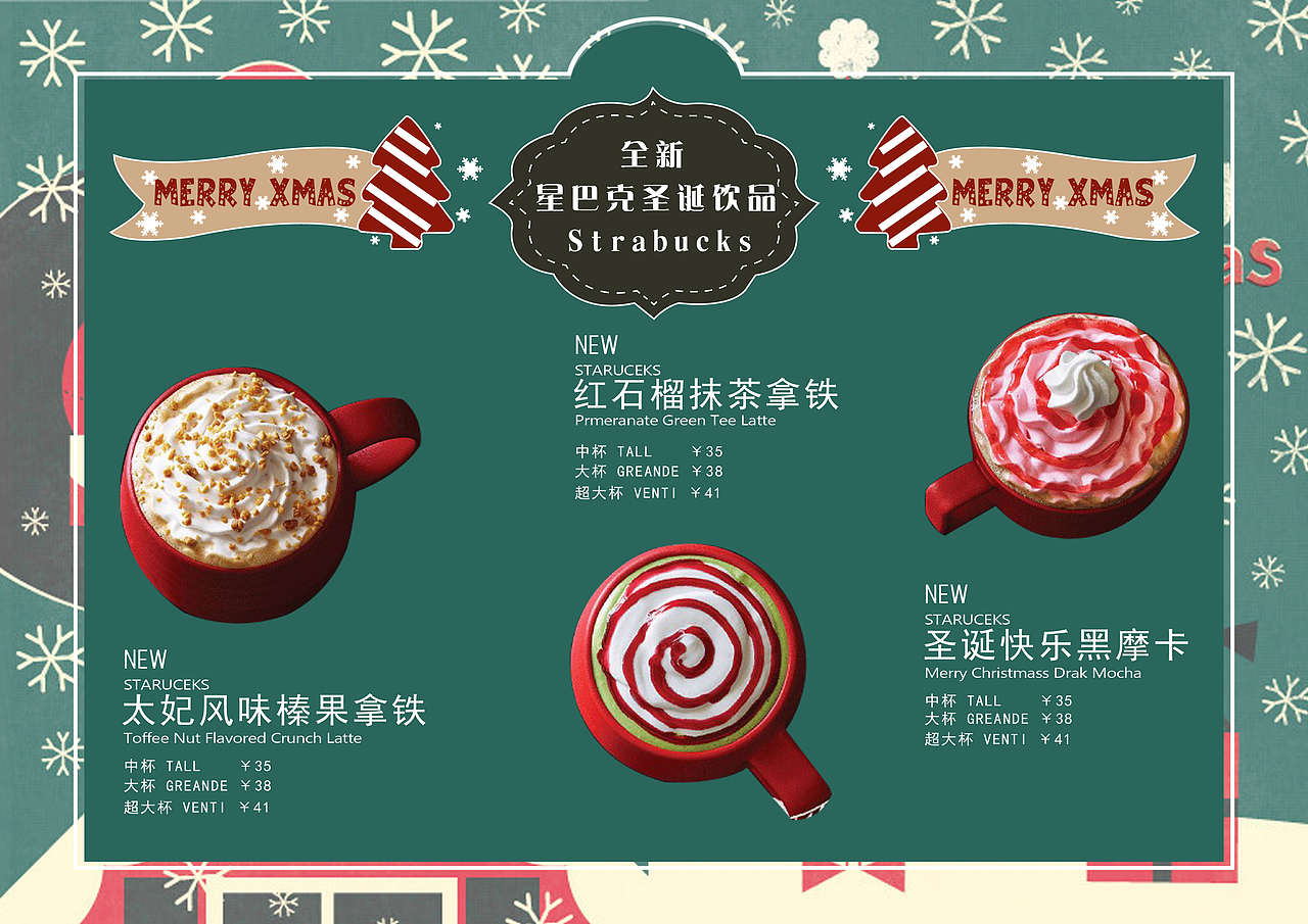 星巴克dm设计练习|平面|书籍/画册|邓狗嗨high_原创作品-站酷zcool