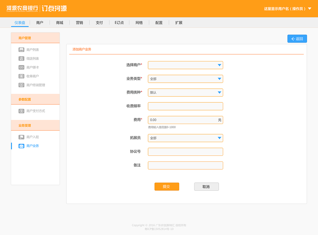 「web」河源农商行后台管理系统