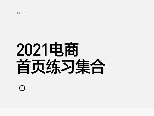 2021·简约首页集合
