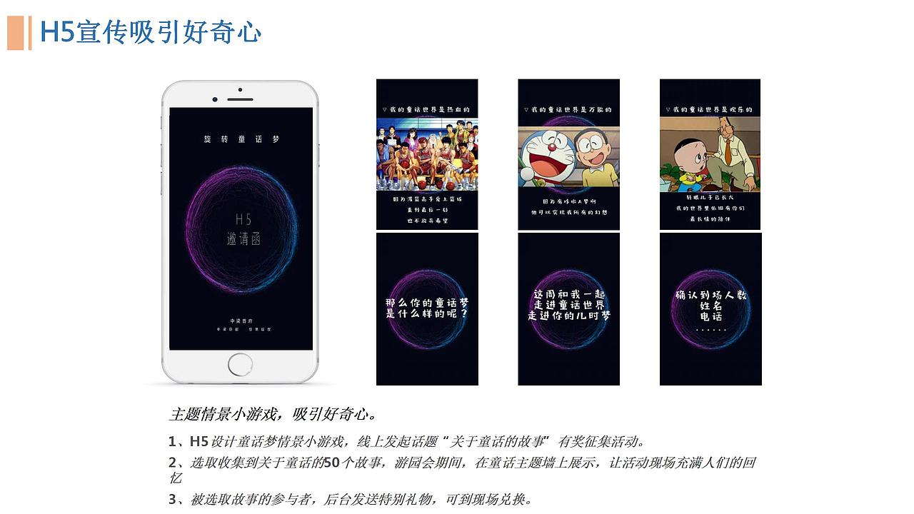 【活动】2019中梁集团“旋转童话梦”主题游-烽策网（图ZMjg5NDcxMzU2） - 文案/策划 - 站酷设计师Z546001398原创素材 - 站酷ZCOOL