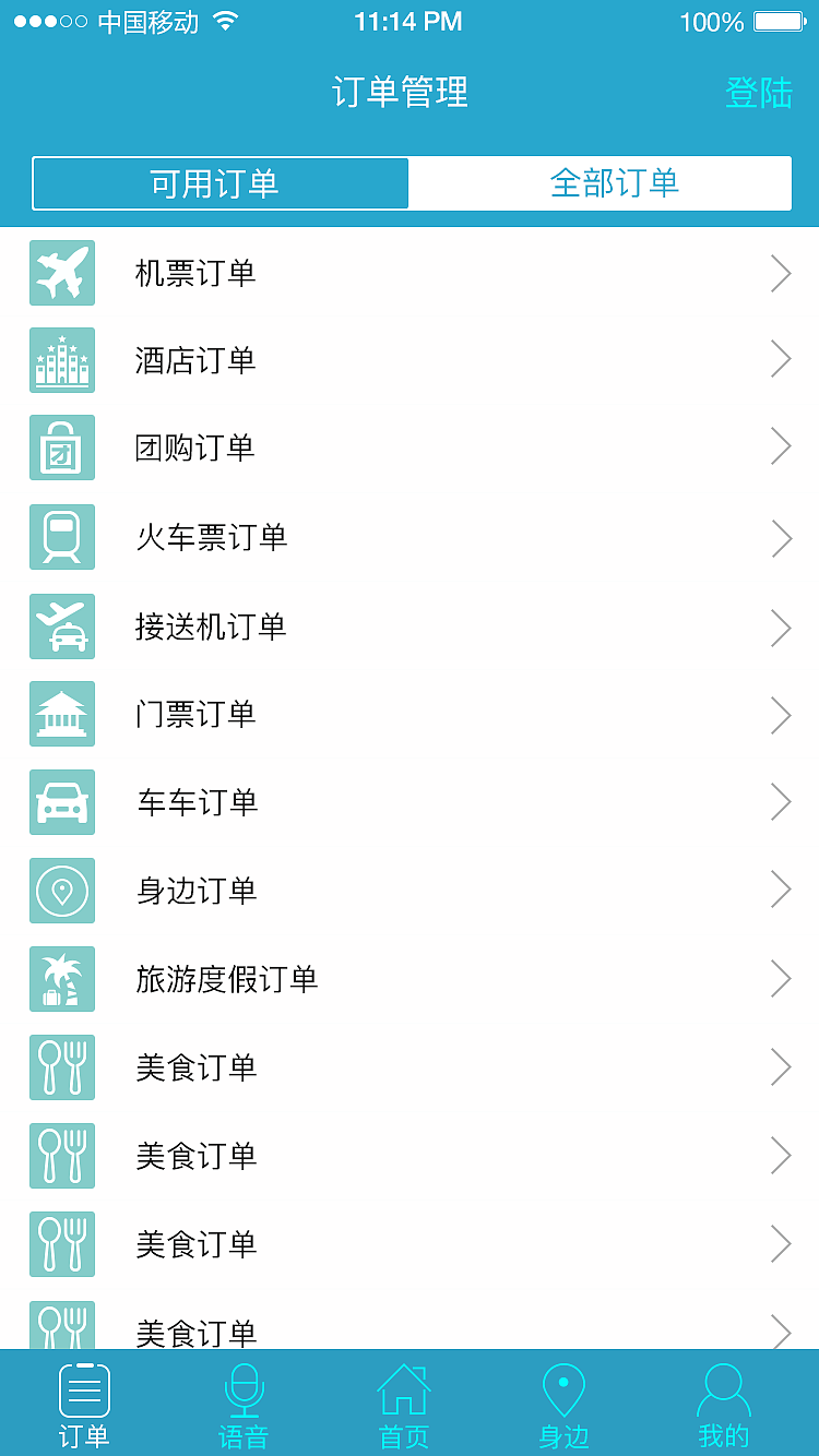 马上行(ios)app