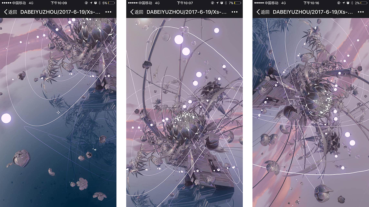 大悲宇宙-DABEIYUZHOU-2017-VR全景