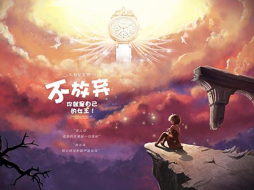38女王节活动首页创意手绘
