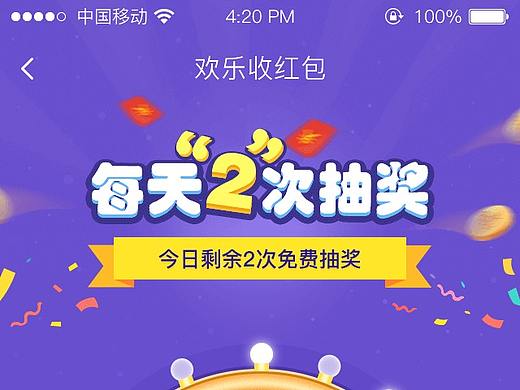 H5游戏-欢乐收红包（个人主页-ZMjc4NjgzMjQ=） - 游戏UI - 站酷设计师花开看一丝阳光原创素材 - 站酷ZCOOL