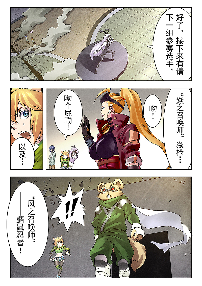 最后的召唤师16-2