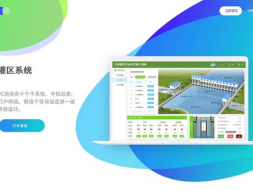 灌区 PC 门户网站 移动巡查APP 微信 水务引水