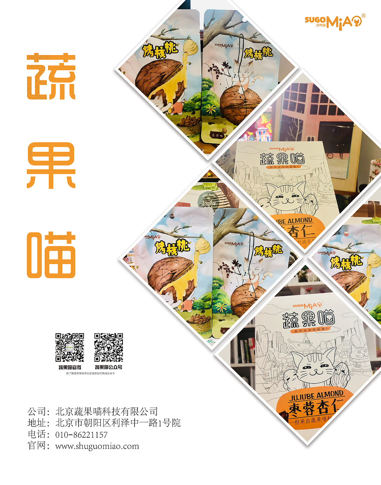 蔬果喵水果坚果圣代包装商稿上线