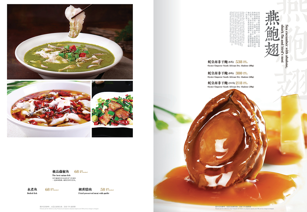 四星级酒店菜谱