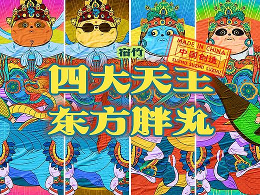 四大天王-东方胖丸