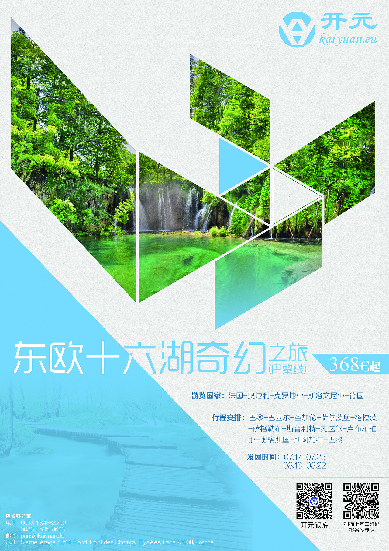 旅游主题海报（图ZMTc5MzM3MTY=） - 海报 - 站酷设计师h133288原创素材 - 站酷ZCOOL