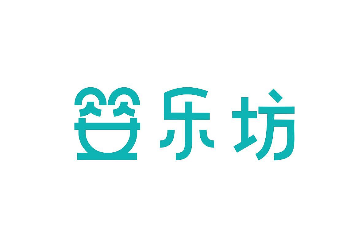 字体设计婴乐坊