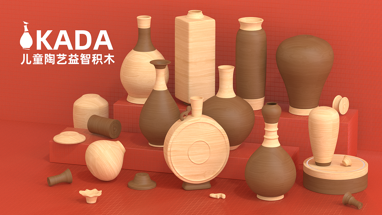 KADA儿童陶艺益智积木设计【积木】【陶艺】【玩具】