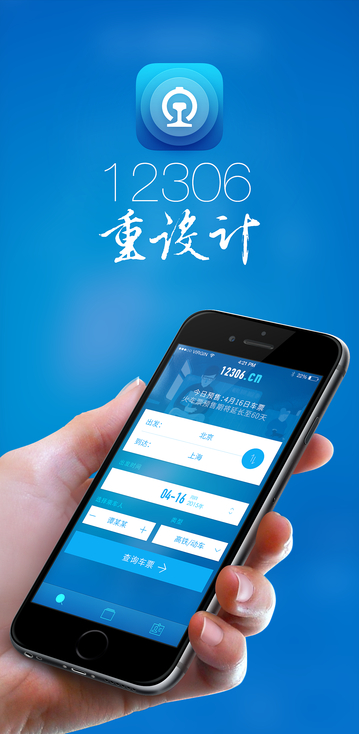 12306手机客户端(APP)UI重设计（图ZMjU2NzM3MDg=） - APP界面 - 站酷设计师银光Design原创素材 - 站酷ZCOOL
