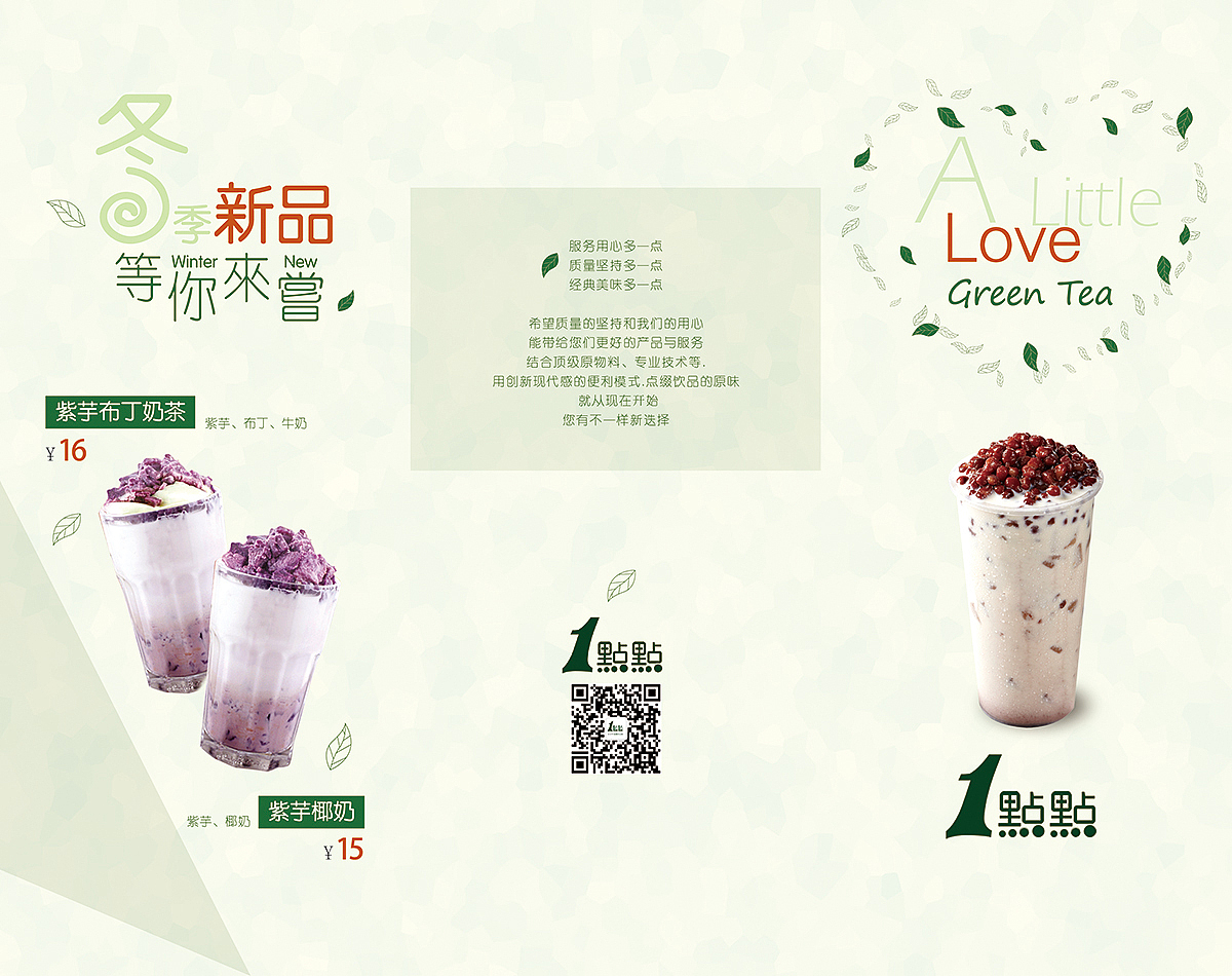 一点点奶茶饮品单设计（图ZNzgzNDk5MTI=） - 品牌 - 站酷设计师夜猫不睡觉原创素材 - 站酷ZCOOL