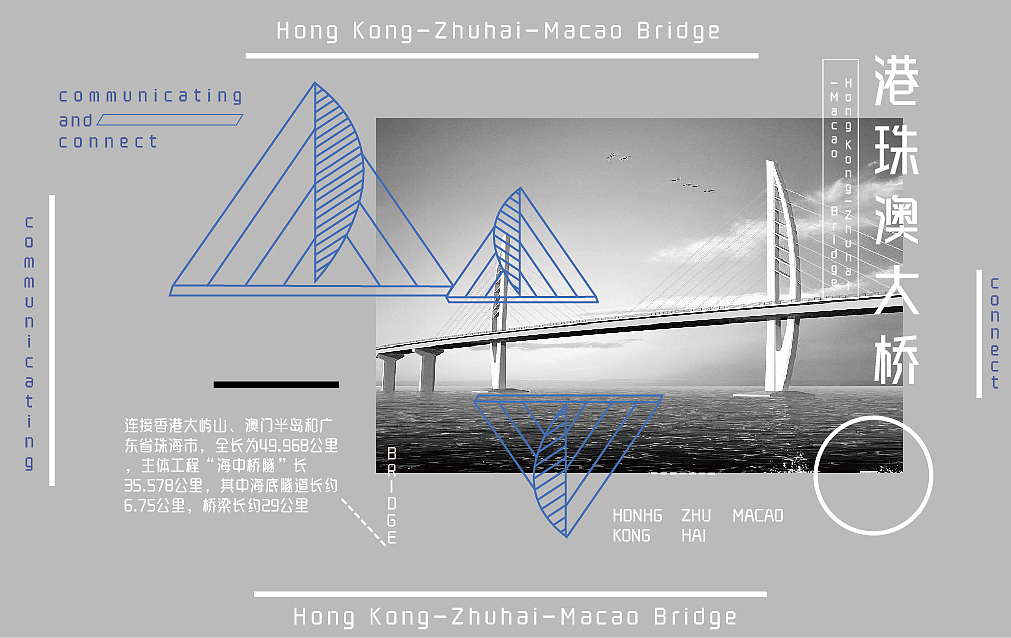 港珠澳大桥（图ZODM0NTQ1NDg=） - 海报 - 站酷设计师于晓茜原创素材 - 站酷ZCOOL