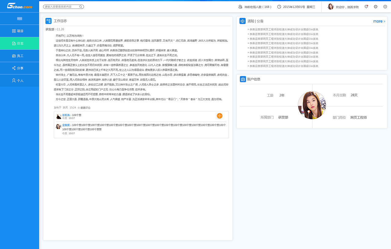 国超OA办公系统设计稿