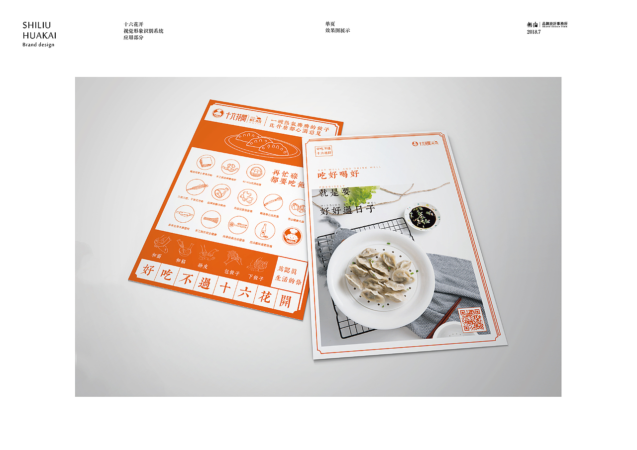 十六花开虾仁水饺VI设计（图ZMTI1ODA3NjI0） - 品牌 - 站酷设计师A一木原创素材 - 站酷ZCOOL