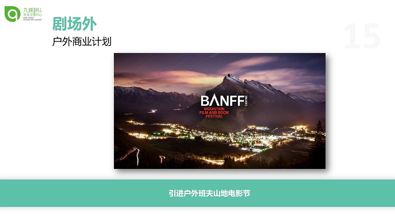 九棵树商业计划书（图ZMTkyMTY1MTE2） - PPT/Keynote - 站酷设计师鸿兔文化传媒原创素材 - 站酷ZCOOL