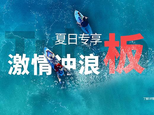 冲浪板专题网站设计