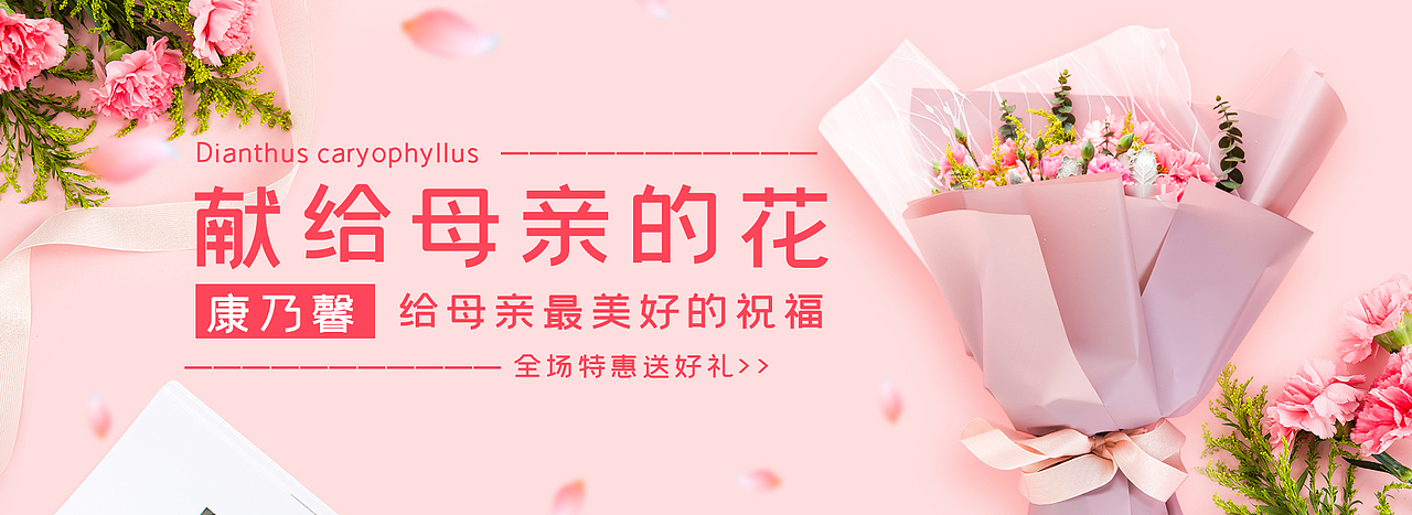 鲜花首页海报PC