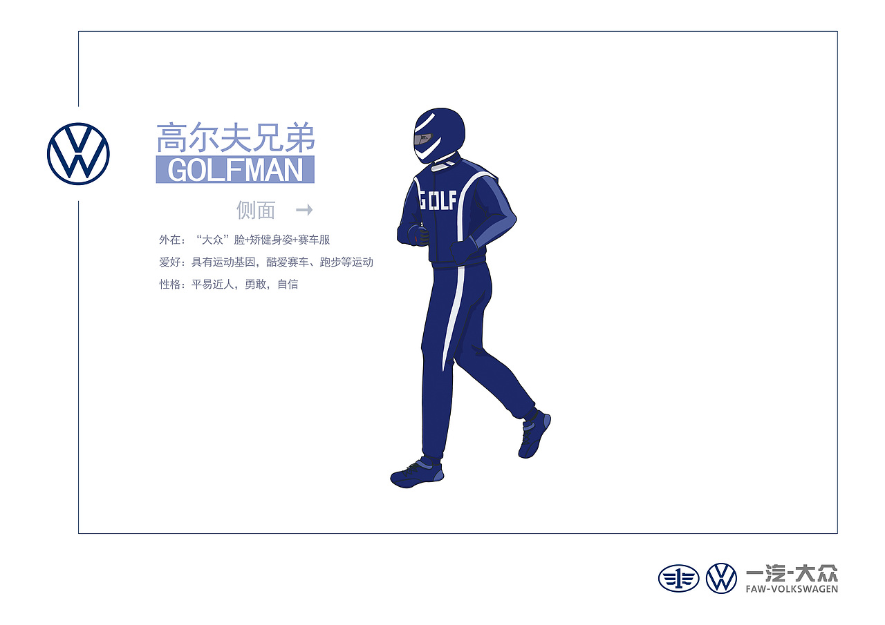 大众 高尔夫IP形象设计（图ZMjE4NTcyODA0） - IP形象 - 站酷设计师strawberry22原创素材 - 站酷ZCOOL