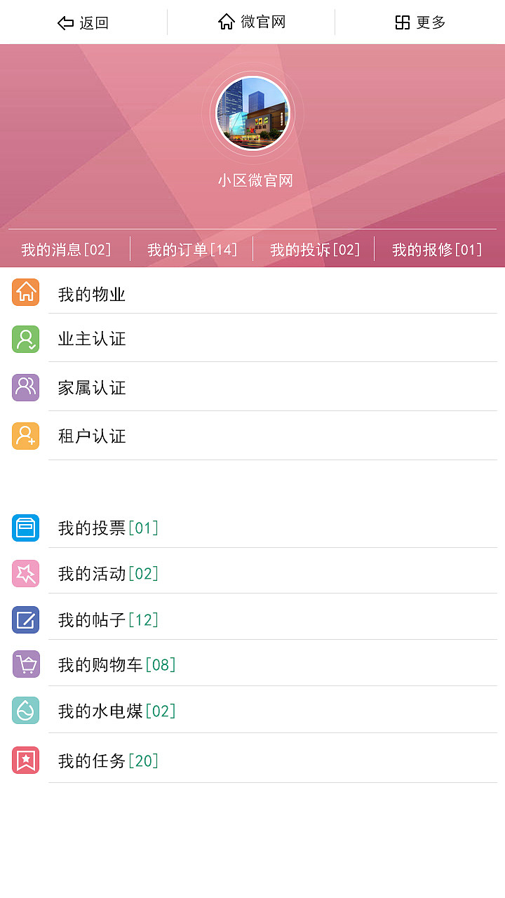 鼎融智慧社区（图ZMzAyNjc1OTY=） - APP界面 - 站酷设计师jiangduanfu原创素材 - 站酷ZCOOL