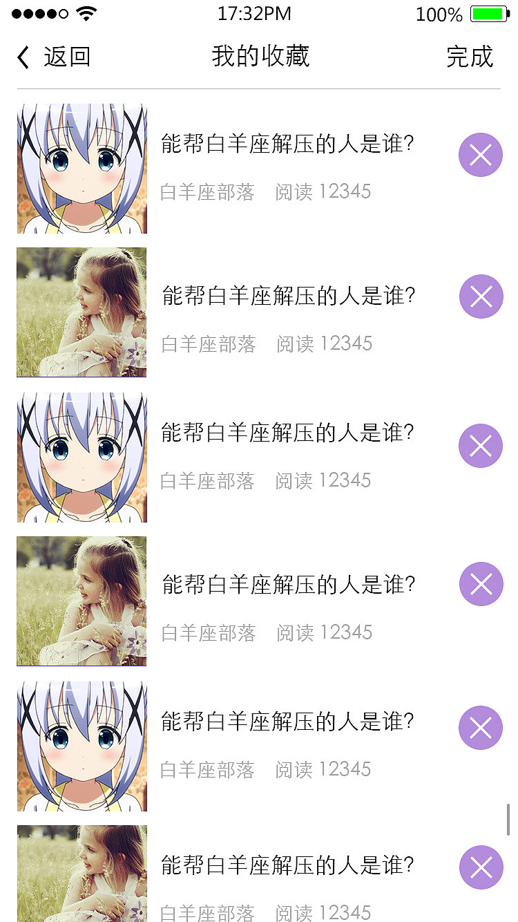 星座APP